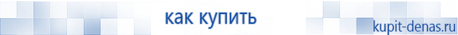 Официальный сайт Дэнас kupit-denas.ru Аппараты Скэнар купить в Владивостоке